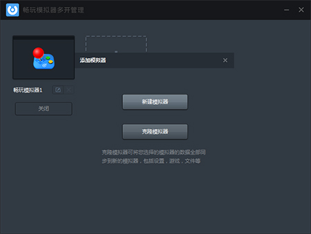 畅玩模拟器免费版