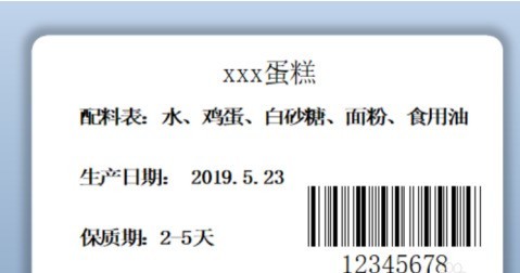 BarTender如何制作食品标签