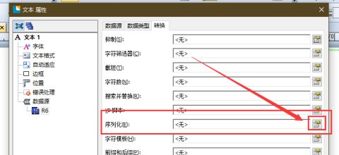 BarTender如何让标签序列化打印