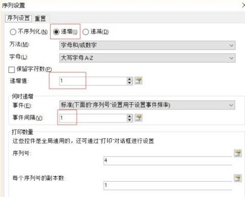 Bartender如何设置序列化自增