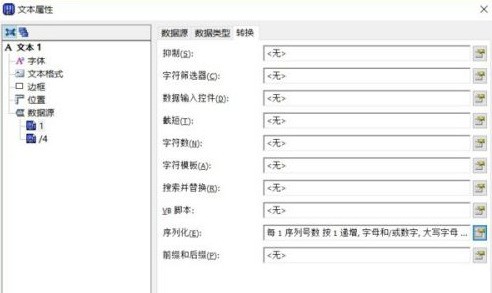 Bartender如何设置序列化自增