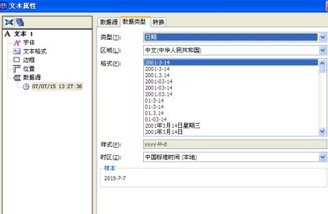 BarTender如何添加自动时间