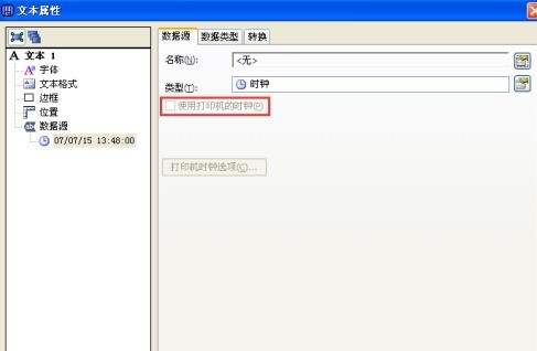 BarTender如何添加自动时间