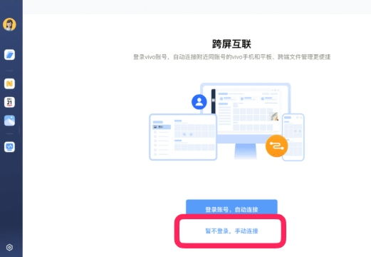 vivo办公套件电脑最新版