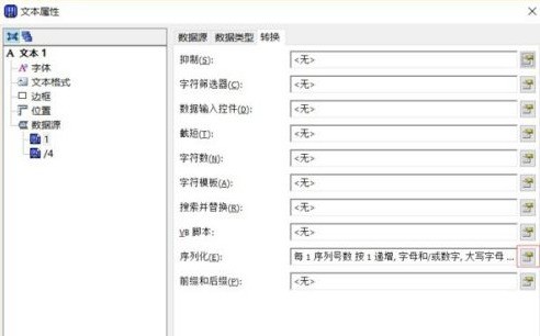 bartender怎么设置自增列