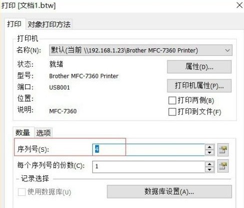 bartender怎么设置自增列