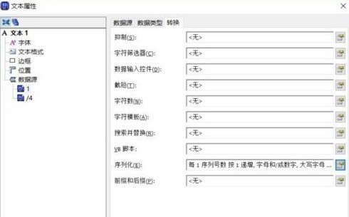 bartender怎么设置自增列