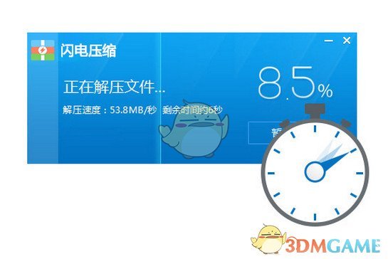 闪电压缩免费版