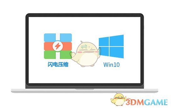 闪电压缩免费版