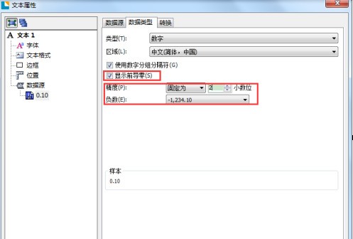 BarTender如何设置保留几位小数