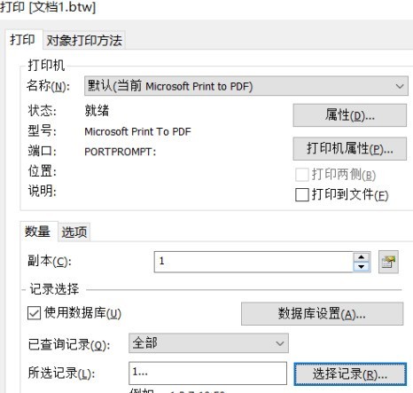 Bartender如何连接Access打印