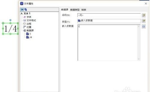 Bartender怎么设置数字序列化自增