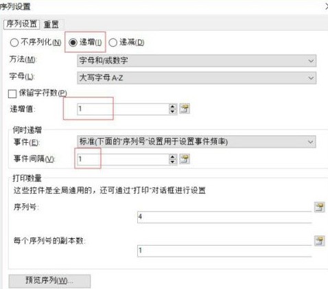 Bartender怎么设置数字序列化自增