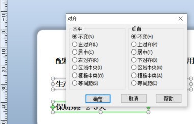 BarTender如何制作食品标签