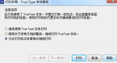 BarTender打印时出现True Type字体警告怎么回事