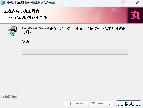 小丸工具箱高级版