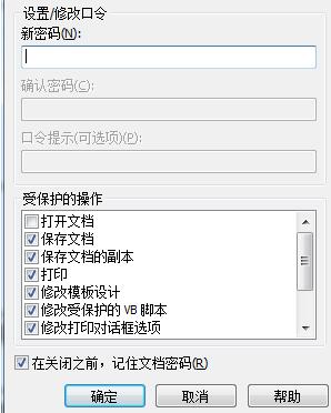 BarTender将内容锁定不被改动怎么操作