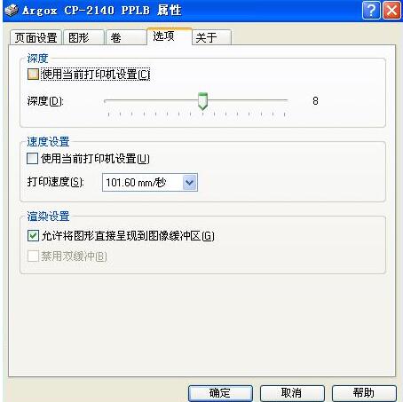 BarTender打印温度怎么更改