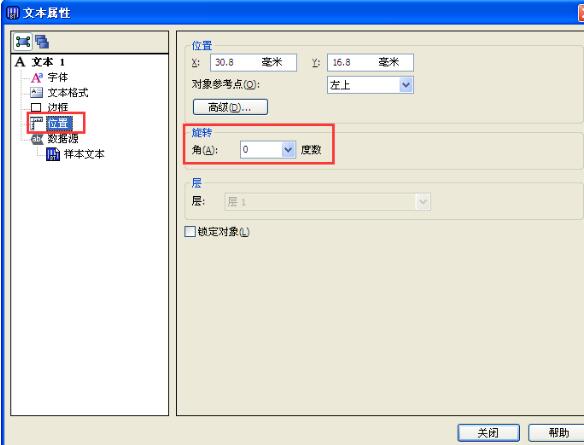 BarTender如何旋转对象