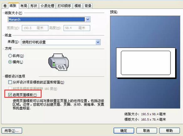 BarTender页面模板怎么使用