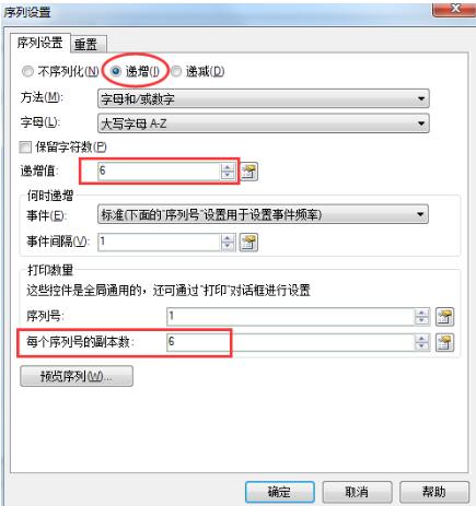 BarTender如何设置内容自动增加