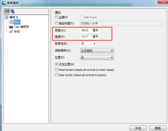 BarTender怎么调整数据输入表单大小