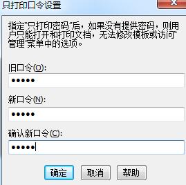 BarTender怎么保护文档