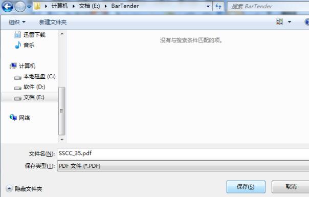BarTender模板怎么导出为PDF