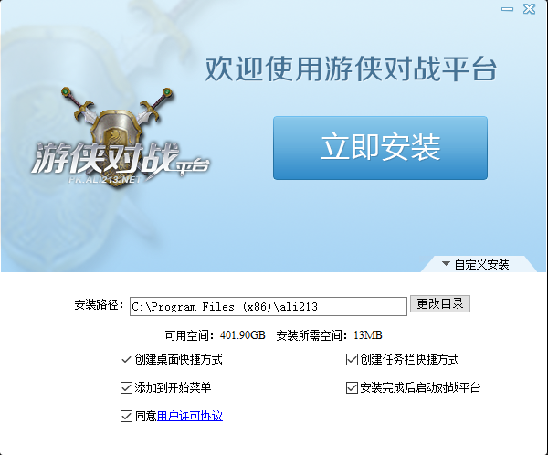 游侠对战平台免费版