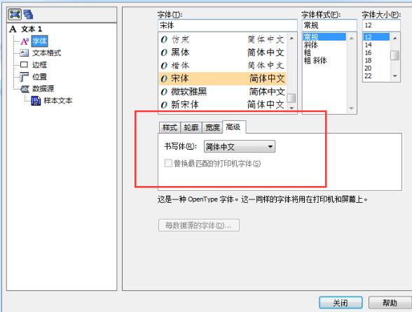 BarTender打印出来的字体变形怎么处理