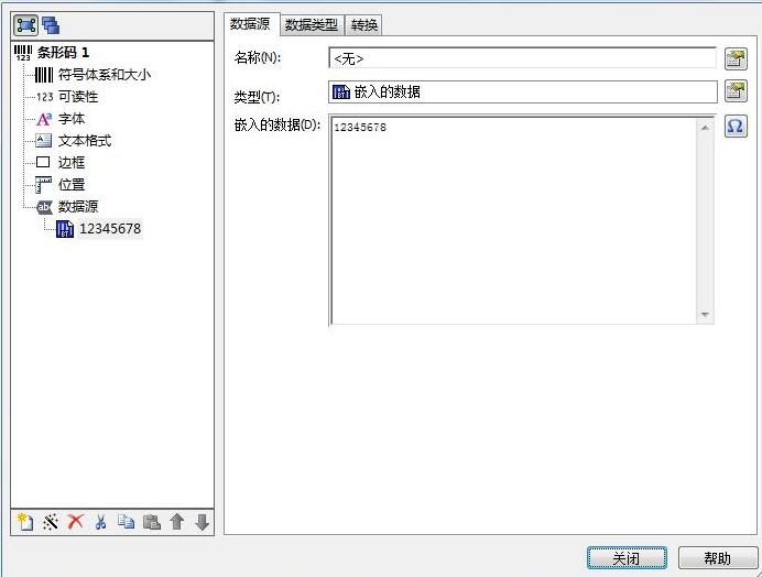 BarTender对象如何连结多个数据源