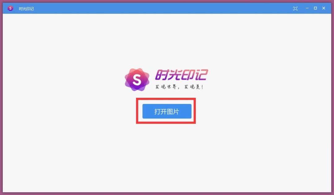 时光印记官方版