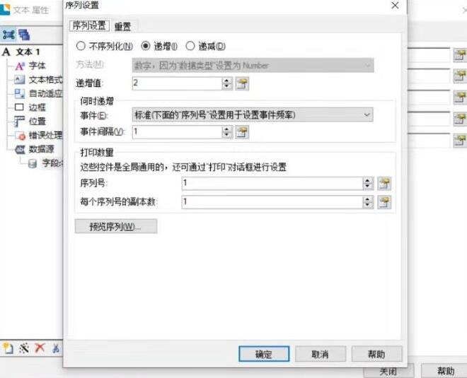 BarTender如何使用序列化批量打印