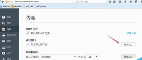 火狐浏览器如何添加受信任站点