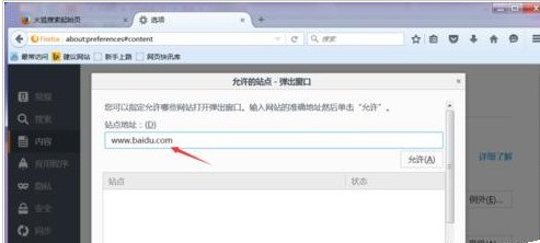 火狐浏览器如何添加受信任站点