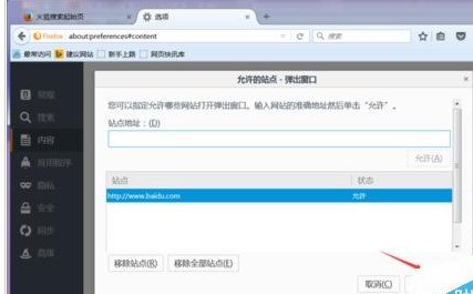 火狐浏览器如何添加受信任站点