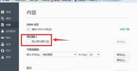 火狐浏览器如何阻止弹窗