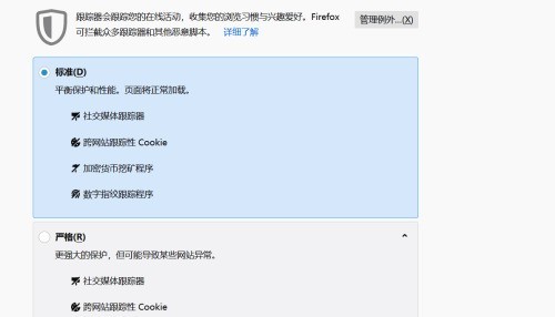 火狐浏览器如何设置浏览器隐私