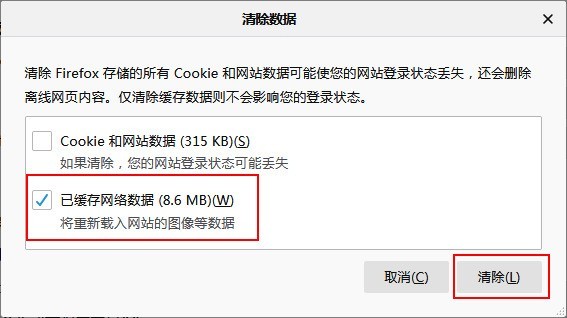 火狐浏览器怎么删除缓存文件