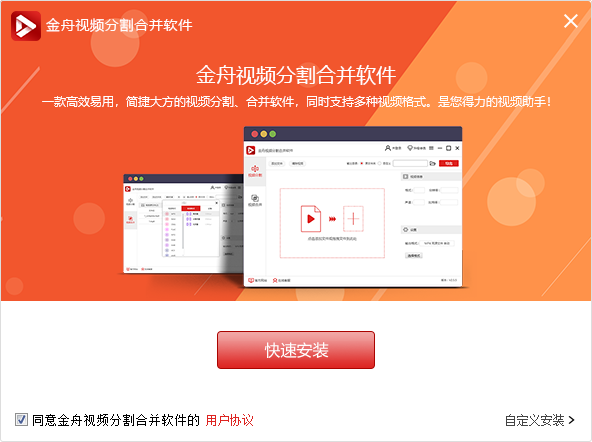 金舟视频分割合并软件免费版
