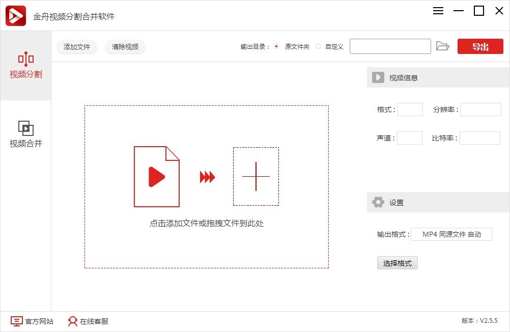 金舟视频分割合并软件免费版
