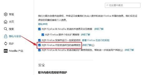 Firefox怎么允许Firefox发送崩溃报告