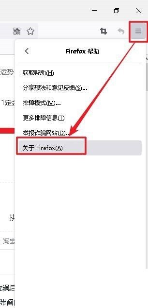 Firefox怎么查看Firefox帮助
