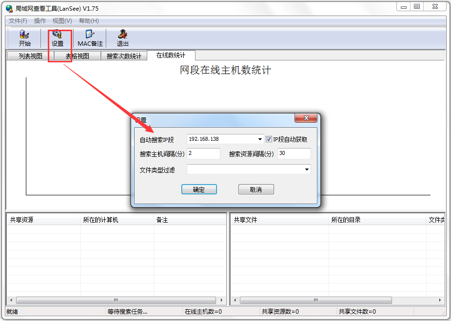 局域网查看工具在线版