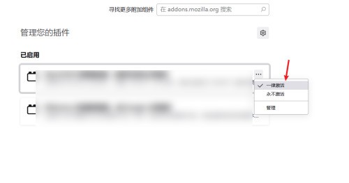 火狐浏览器怎么激活插件