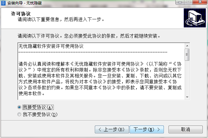 无忧隐藏电脑版