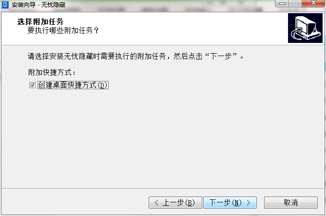 无忧隐藏电脑版