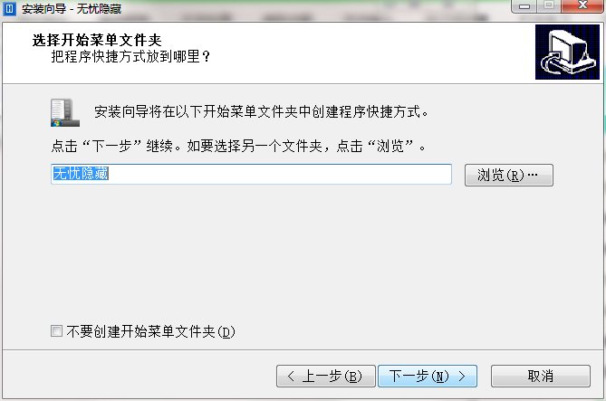 无忧隐藏电脑版