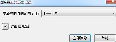 火狐浏览器如何清理历史记录缓存
