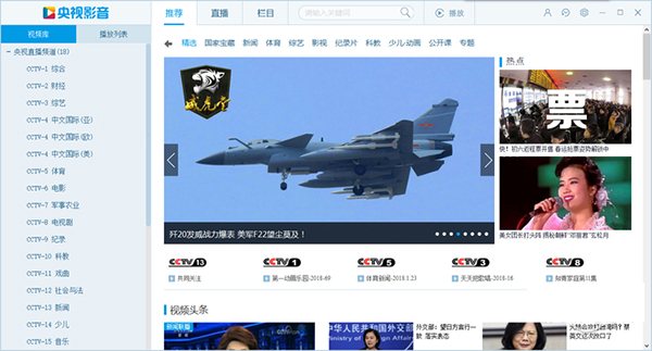 央视影音高级版